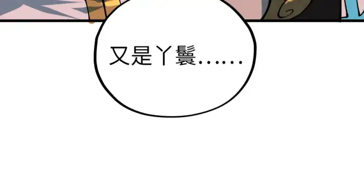 漫画《这一世我要当至尊》第520话 冰块&铁锤第38张图