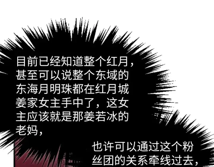 漫画《这一世我要当至尊》第520话 冰块&铁锤第39张图