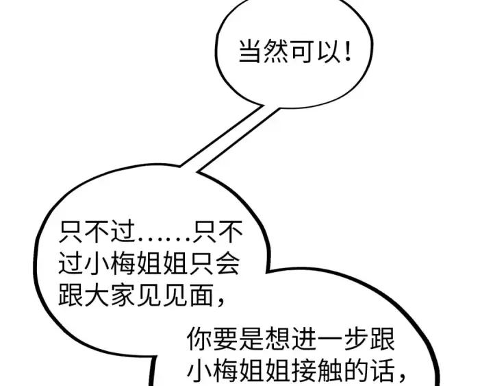 漫画《这一世我要当至尊》第520话 冰块&铁锤第42张图