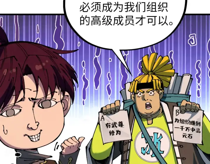 漫画《这一世我要当至尊》第520话 冰块&铁锤第43张图