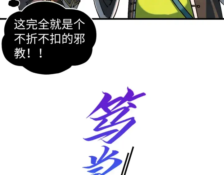 漫画《这一世我要当至尊》第520话 冰块&铁锤第44张图