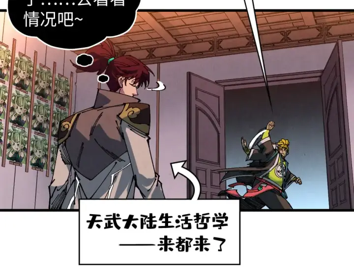 漫画《这一世我要当至尊》第520话 冰块&铁锤第47张图