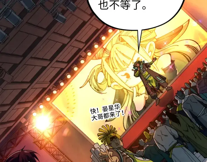漫画《这一世我要当至尊》第520话 冰块&铁锤第50张图