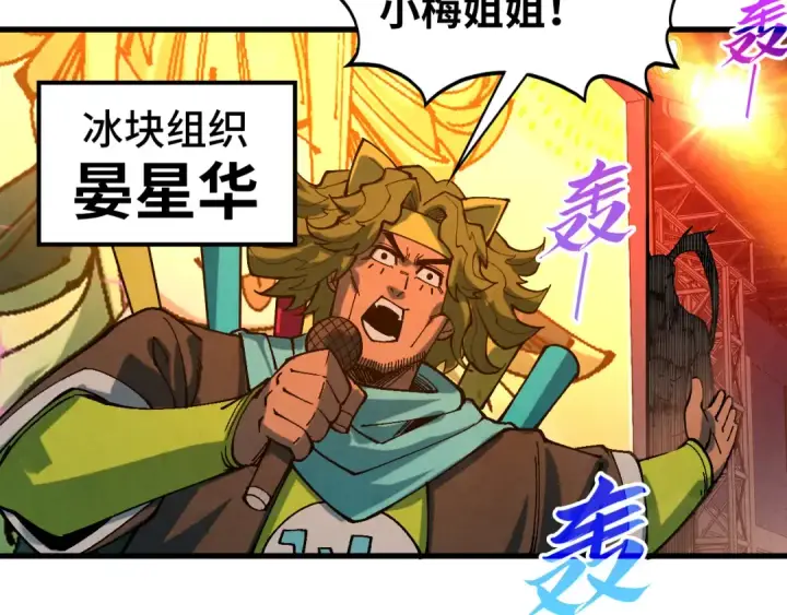 漫画《这一世我要当至尊》第520话 冰块&铁锤第53张图