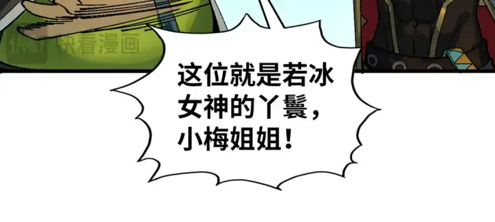 漫画《这一世我要当至尊》第520话 冰块&铁锤第61张图