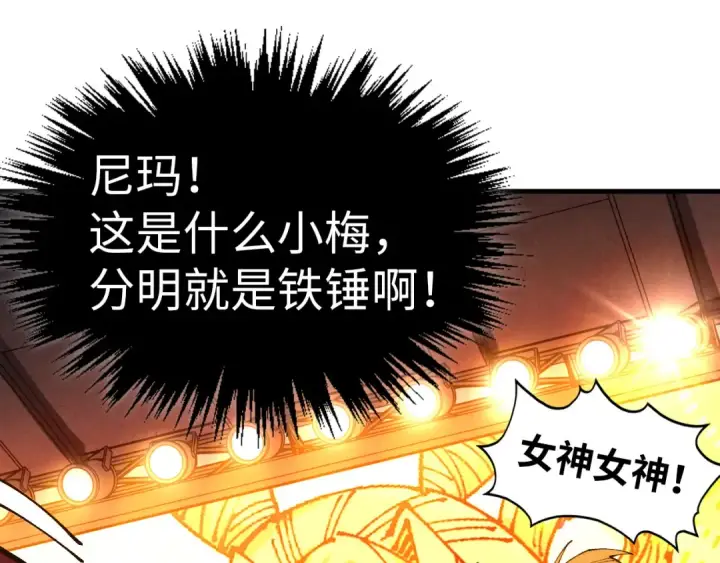 漫画《这一世我要当至尊》第520话 冰块&铁锤第62张图