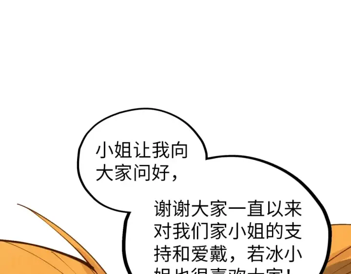 漫画《这一世我要当至尊》第520话 冰块&铁锤第65张图