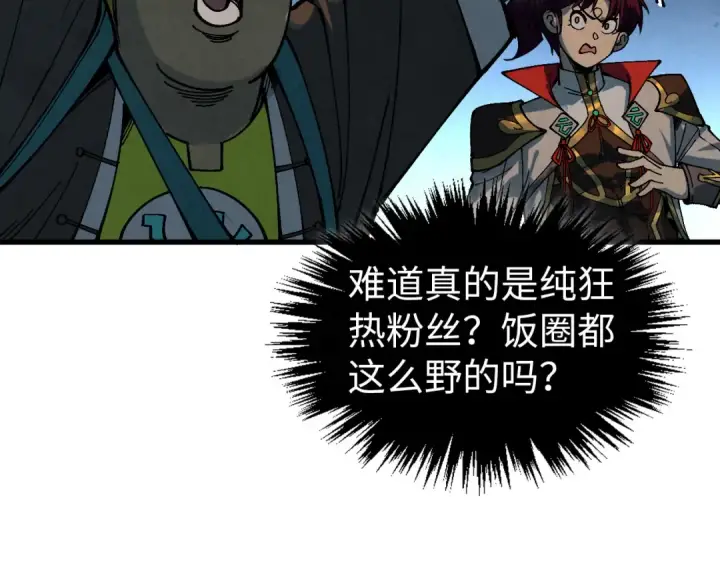 漫画《这一世我要当至尊》第520话 冰块&铁锤第69张图