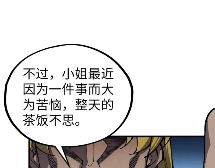 漫画《这一世我要当至尊》第520话 冰块&铁锤第70张图