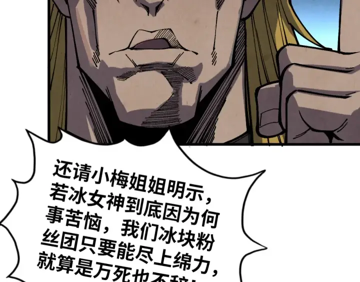 漫画《这一世我要当至尊》第520话 冰块&铁锤第71张图