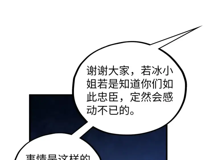 漫画《这一世我要当至尊》第520话 冰块&铁锤第73张图
