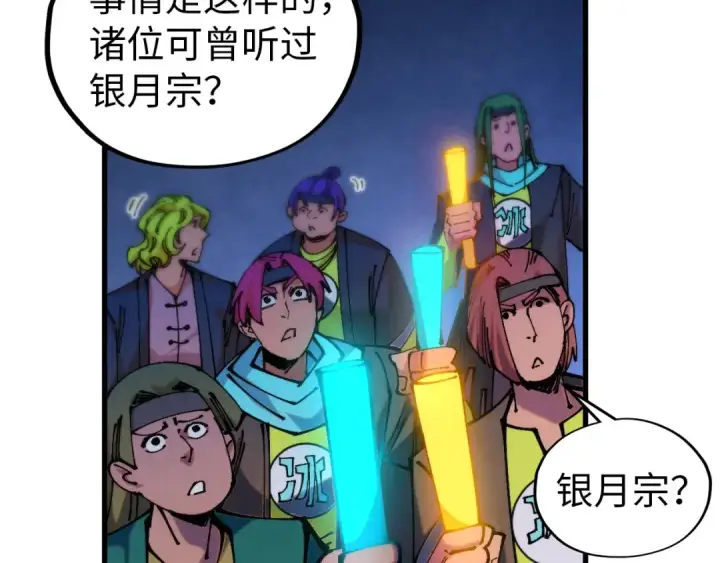 漫画《这一世我要当至尊》第520话 冰块&铁锤第74张图