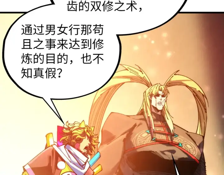 漫画《这一世我要当至尊》第520话 冰块&铁锤第76张图