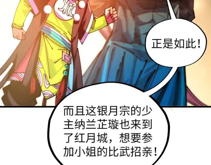 漫画《这一世我要当至尊》第520话 冰块&铁锤第77张图