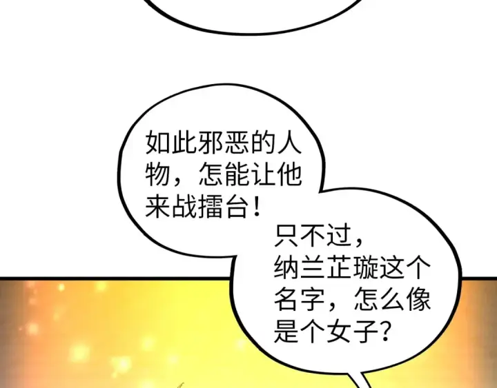 漫画《这一世我要当至尊》第520话 冰块&铁锤第78张图