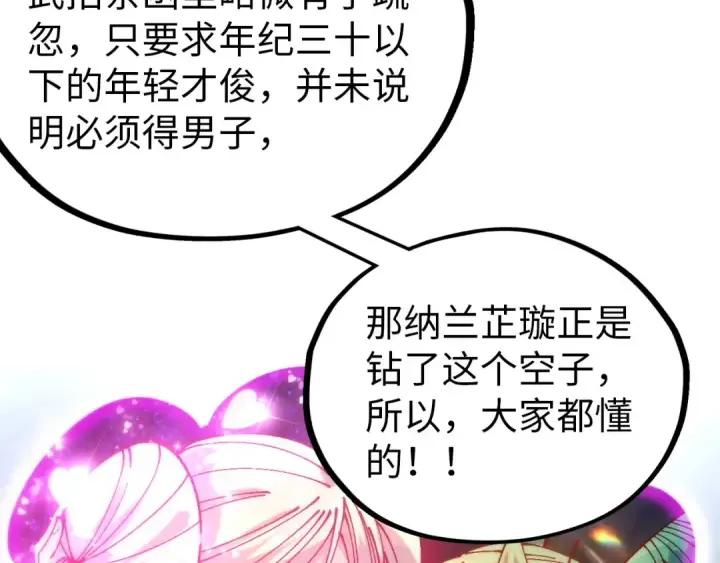 漫画《这一世我要当至尊》第520话 冰块&铁锤第81张图