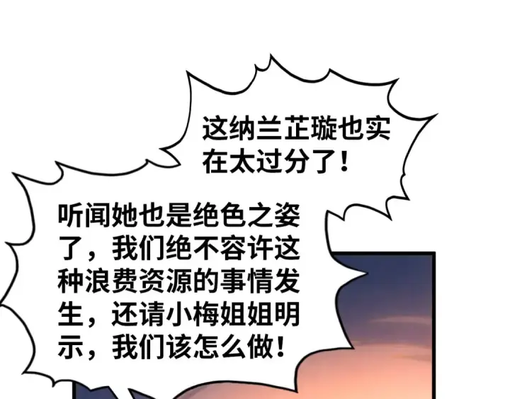 漫画《这一世我要当至尊》第520话 冰块&铁锤第85张图