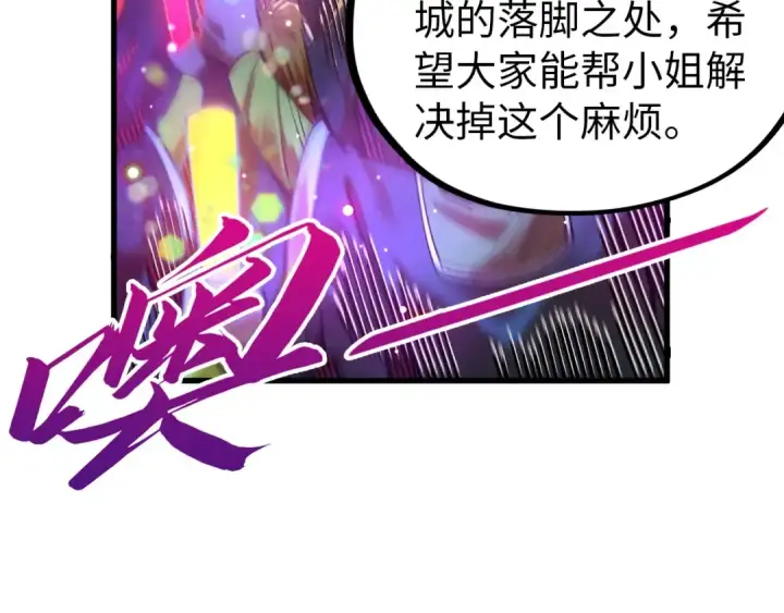 漫画《这一世我要当至尊》第520话 冰块&铁锤第87张图