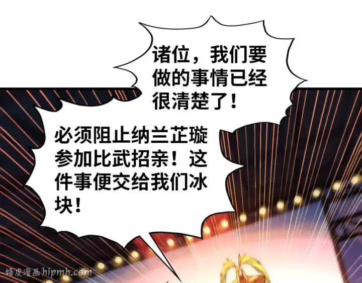 漫画《这一世我要当至尊》第520话 冰块&铁锤第88张图