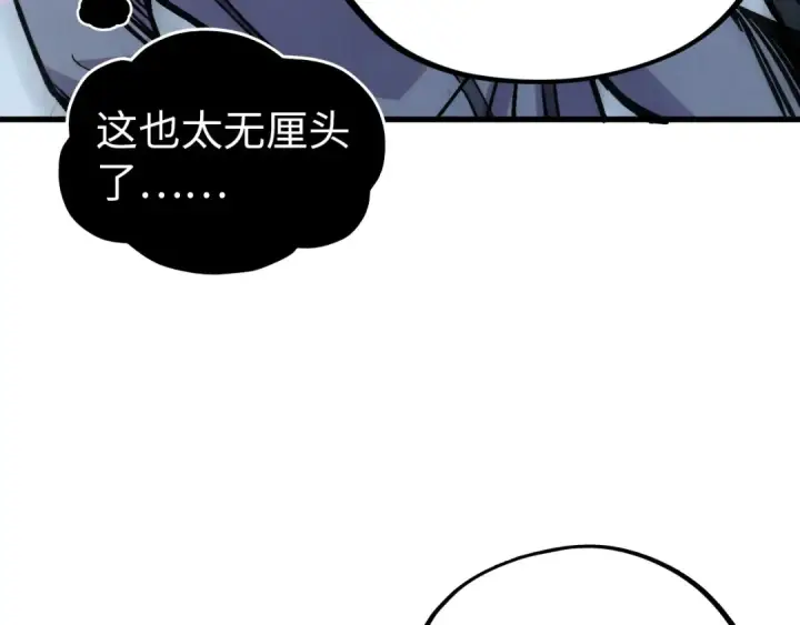 漫画《这一世我要当至尊》第520话 冰块&铁锤第91张图