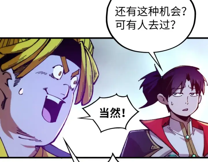 漫画《这一世我要当至尊》第520话 冰块&铁锤第92张图