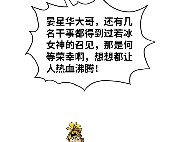 漫画《这一世我要当至尊》第520话 冰块&铁锤第93张图
