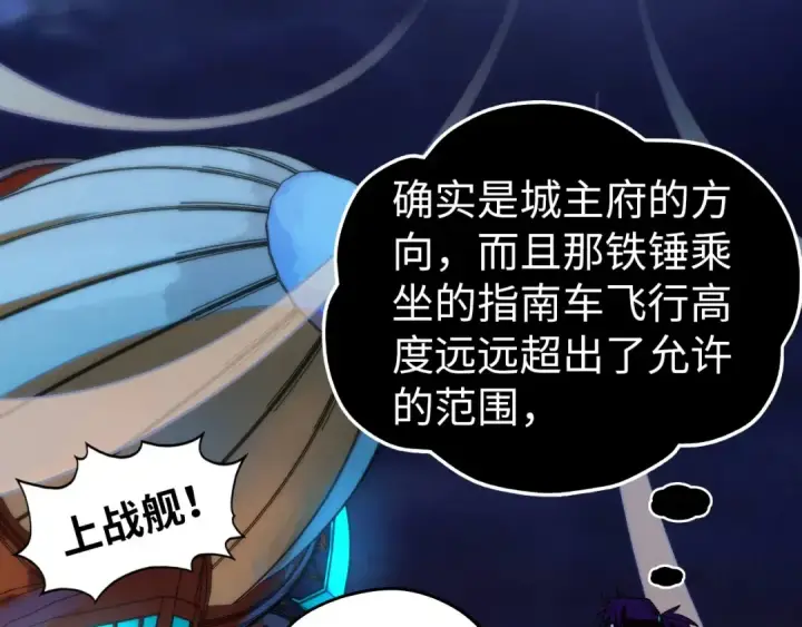 漫画《这一世我要当至尊》第520话 冰块&铁锤第97张图
