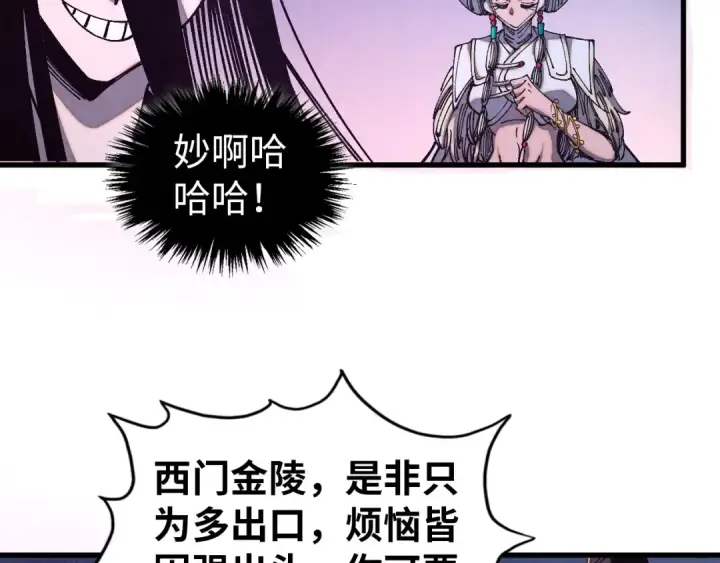 漫画《这一世我要当至尊》第521话 旧识第10张图