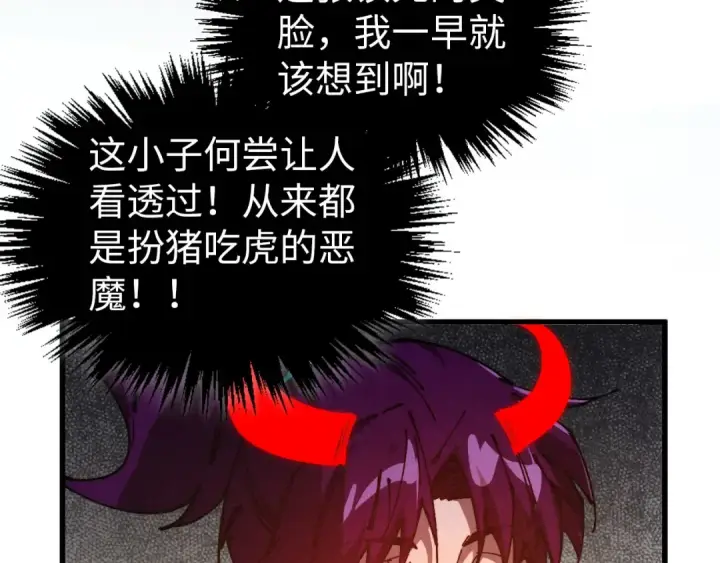 漫画《这一世我要当至尊》第521话 旧识第102张图
