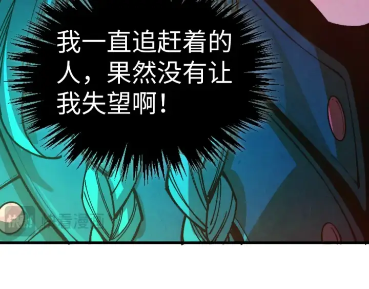 漫画《这一世我要当至尊》第521话 旧识第106张图