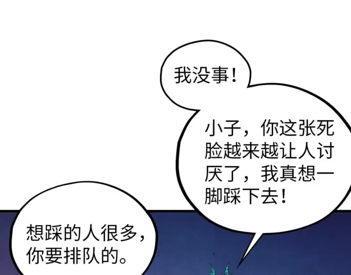 漫画《这一世我要当至尊》第521话 旧识第107张图