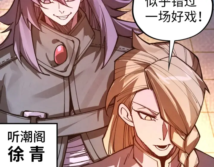 漫画《这一世我要当至尊》第521话 旧识第111张图