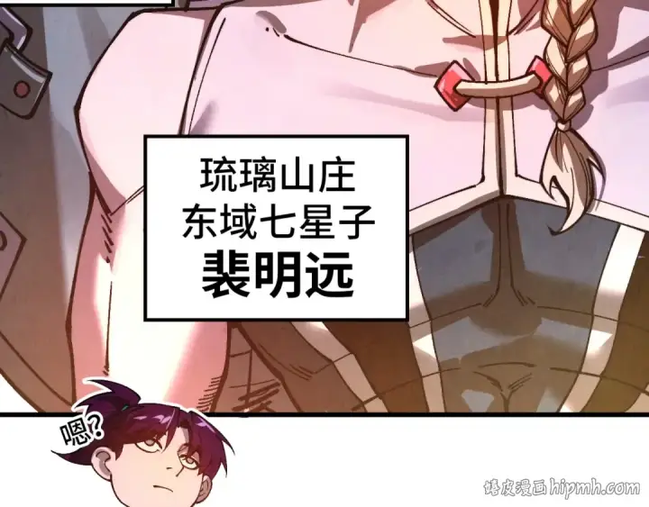 漫画《这一世我要当至尊》第521话 旧识第112张图