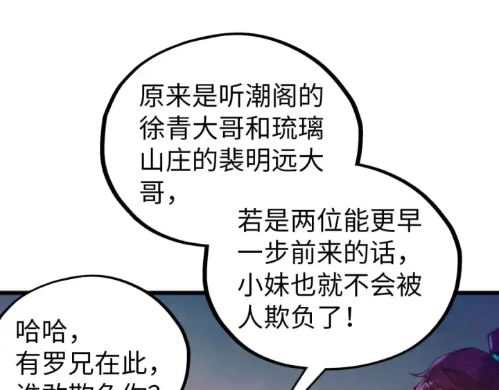 漫画《这一世我要当至尊》第521话 旧识第114张图