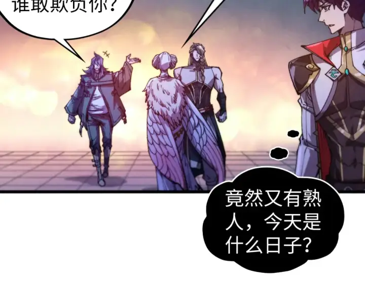 漫画《这一世我要当至尊》第521话 旧识第115张图