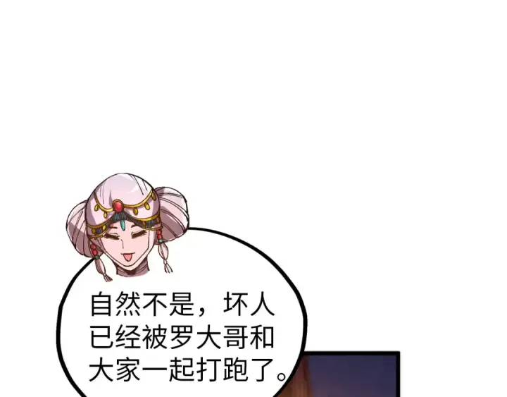 漫画《这一世我要当至尊》第521话 旧识第116张图