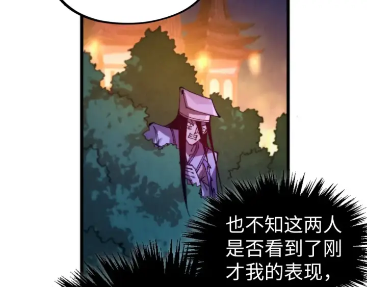 漫画《这一世我要当至尊》第521话 旧识第117张图