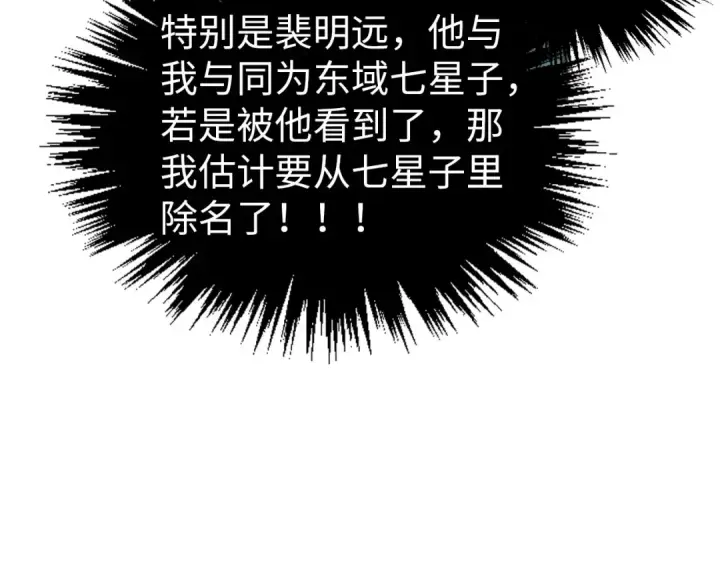 漫画《这一世我要当至尊》第521话 旧识第118张图