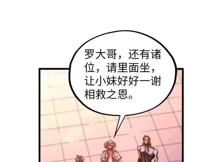 漫画《这一世我要当至尊》第521话 旧识第119张图
