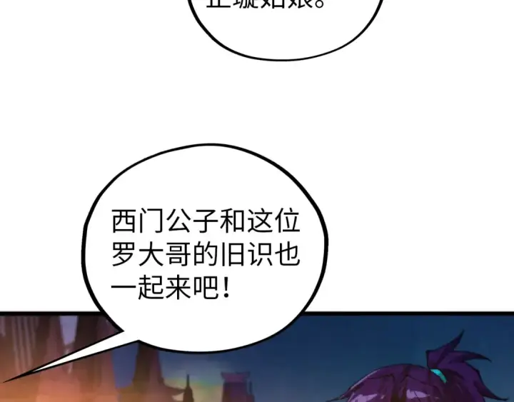 漫画《这一世我要当至尊》第521话 旧识第121张图