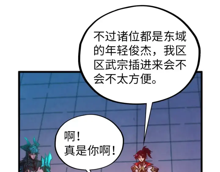 漫画《这一世我要当至尊》第521话 旧识第123张图