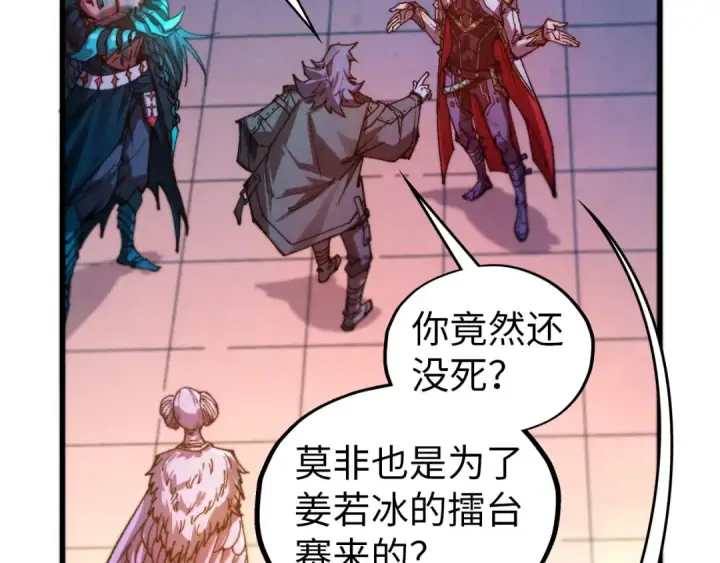 漫画《这一世我要当至尊》第521话 旧识第124张图