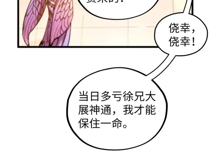 漫画《这一世我要当至尊》第521话 旧识第125张图