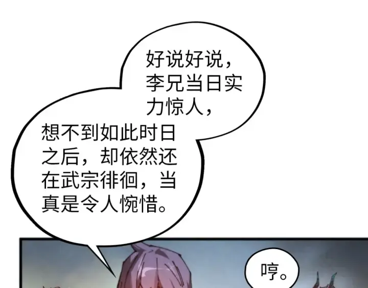 漫画《这一世我要当至尊》第521话 旧识第126张图
