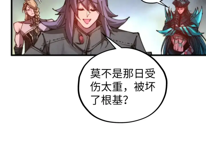 漫画《这一世我要当至尊》第521话 旧识第127张图