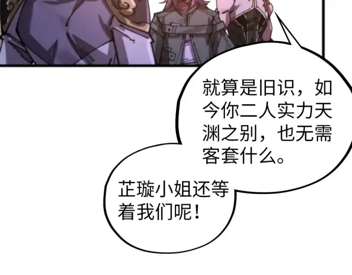 漫画《这一世我要当至尊》第521话 旧识第129张图