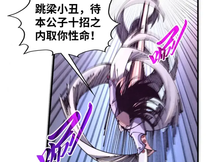 漫画《这一世我要当至尊》第521话 旧识第13张图