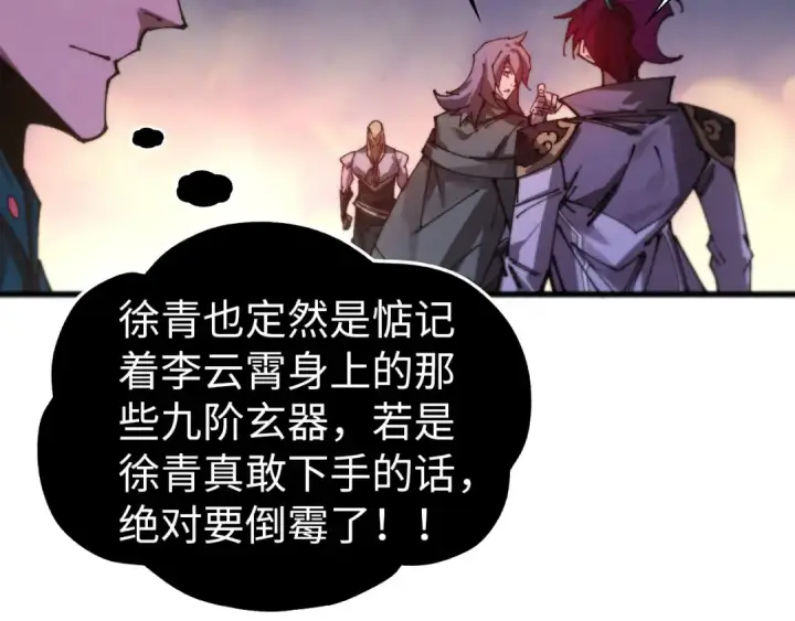漫画《这一世我要当至尊》第521话 旧识第131张图