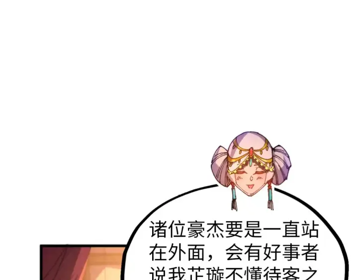 漫画《这一世我要当至尊》第521话 旧识第132张图