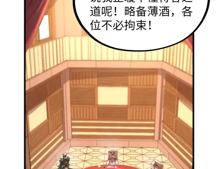 漫画《这一世我要当至尊》第521话 旧识第133张图